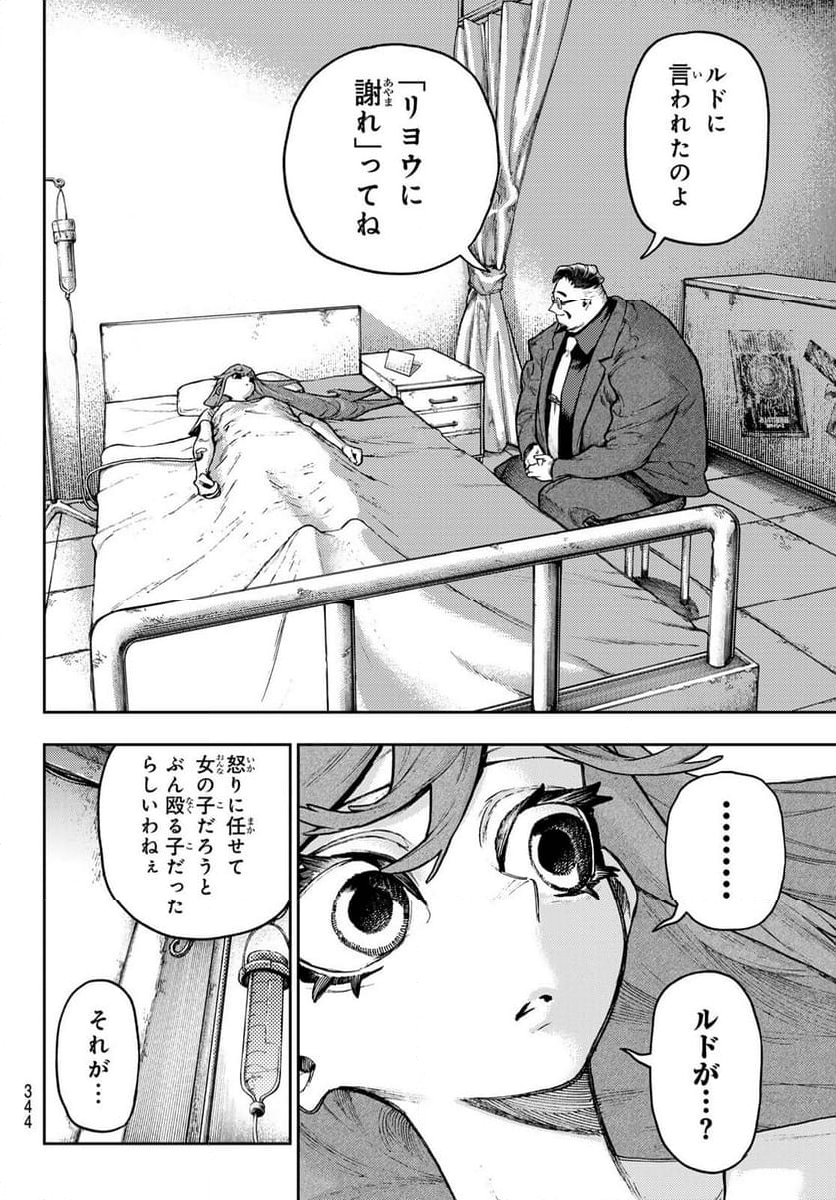 ガチアクタ - 第109話 - Page 10