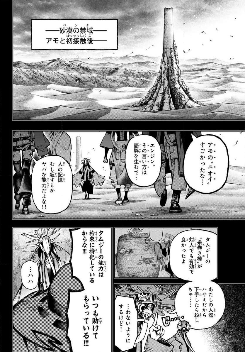 ガチアクタ - 第110話 - Page 4