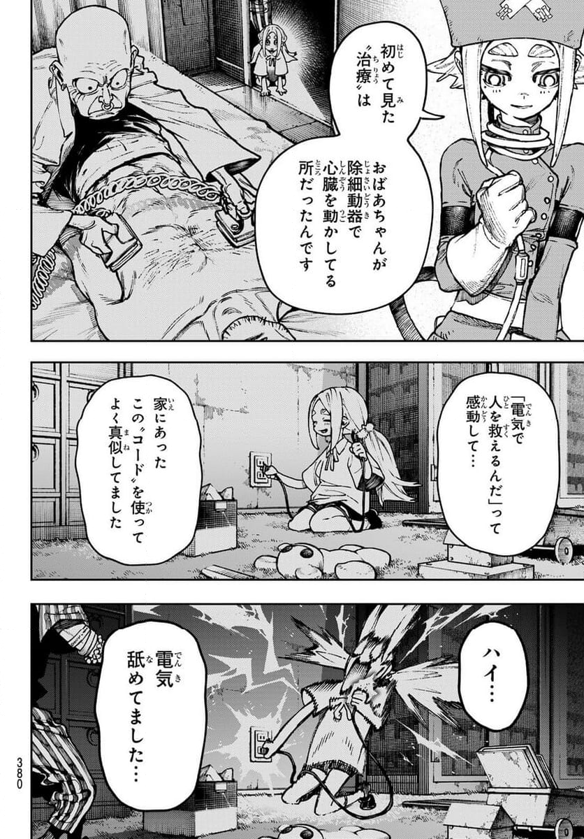 ガチアクタ - 第113話 - Page 12