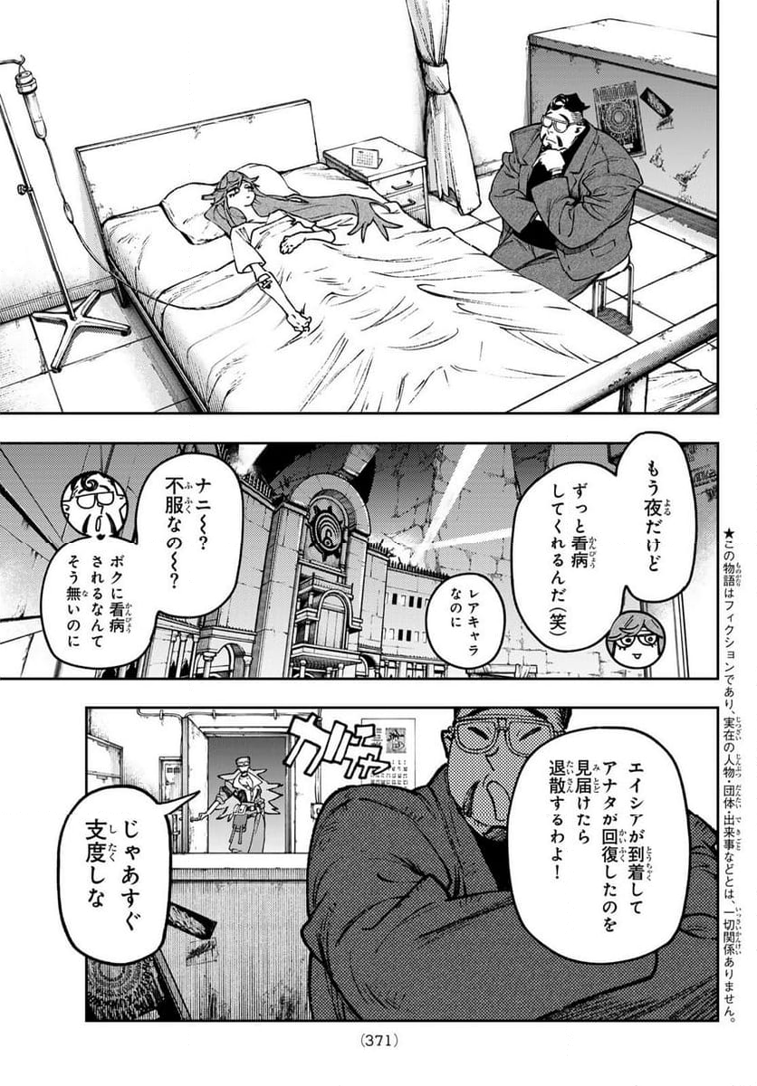 ガチアクタ - 第113話 - Page 3