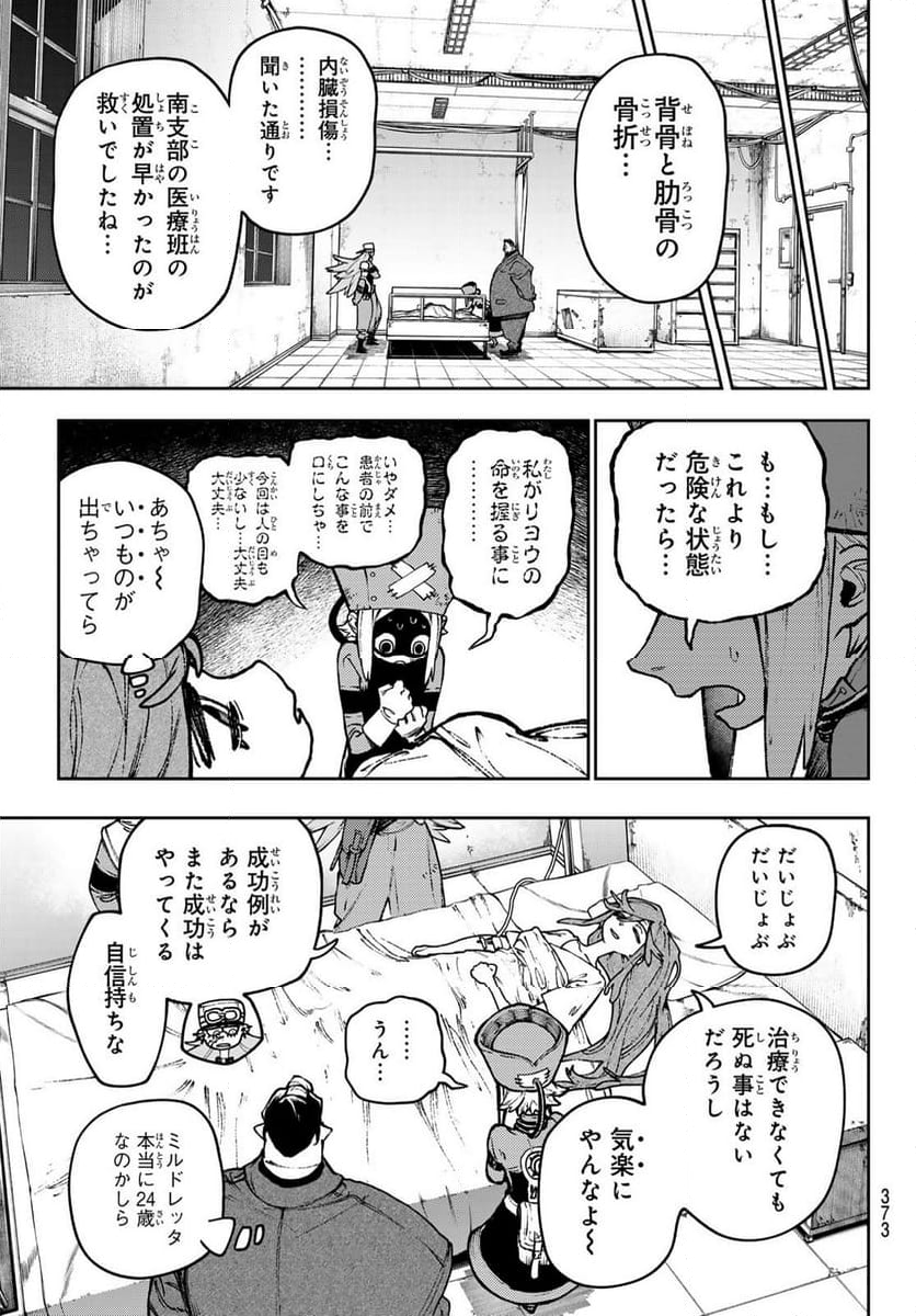 ガチアクタ - 第113話 - Page 5