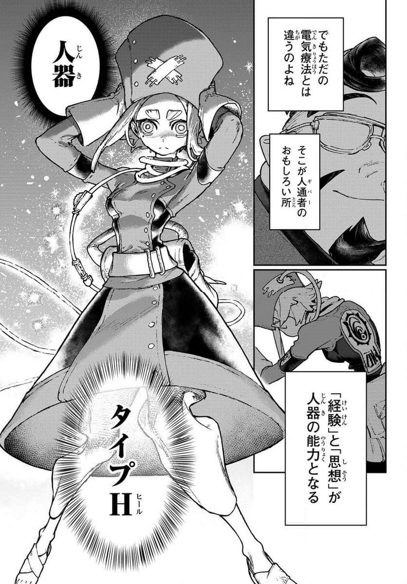 ガチアクタ - 第113話 - Page 7