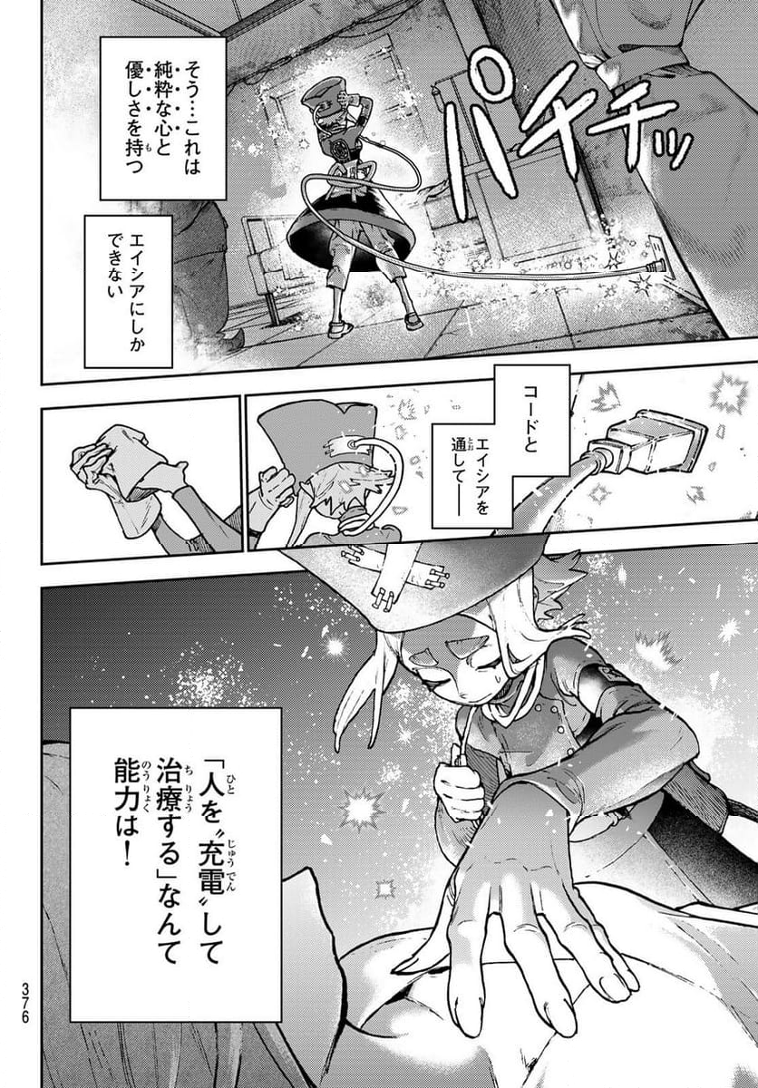 ガチアクタ - 第113話 - Page 8