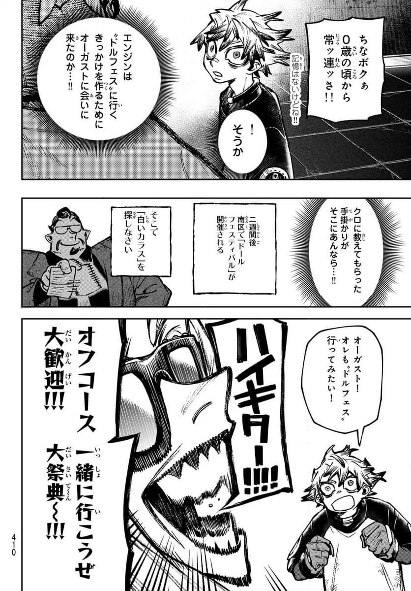 ガチアクタ - 第114話 - Page 18