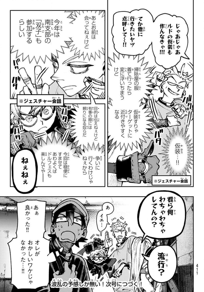 ガチアクタ - 第114話 - Page 19