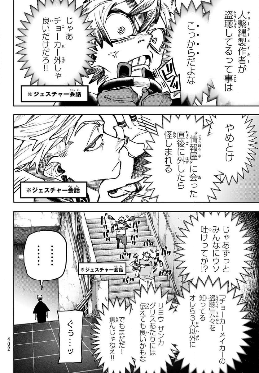 ガチアクタ - 第114話 - Page 10