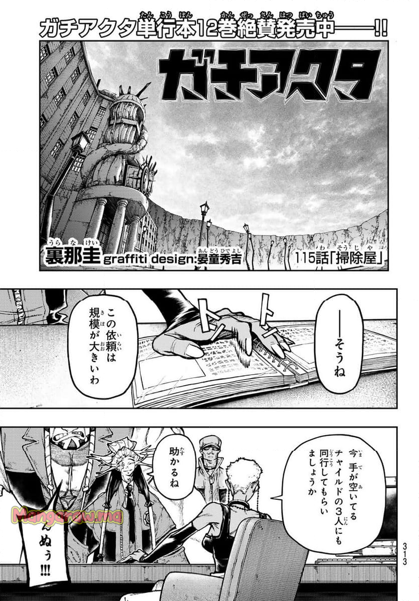 ガチアクタ - 第115話 - Page 1