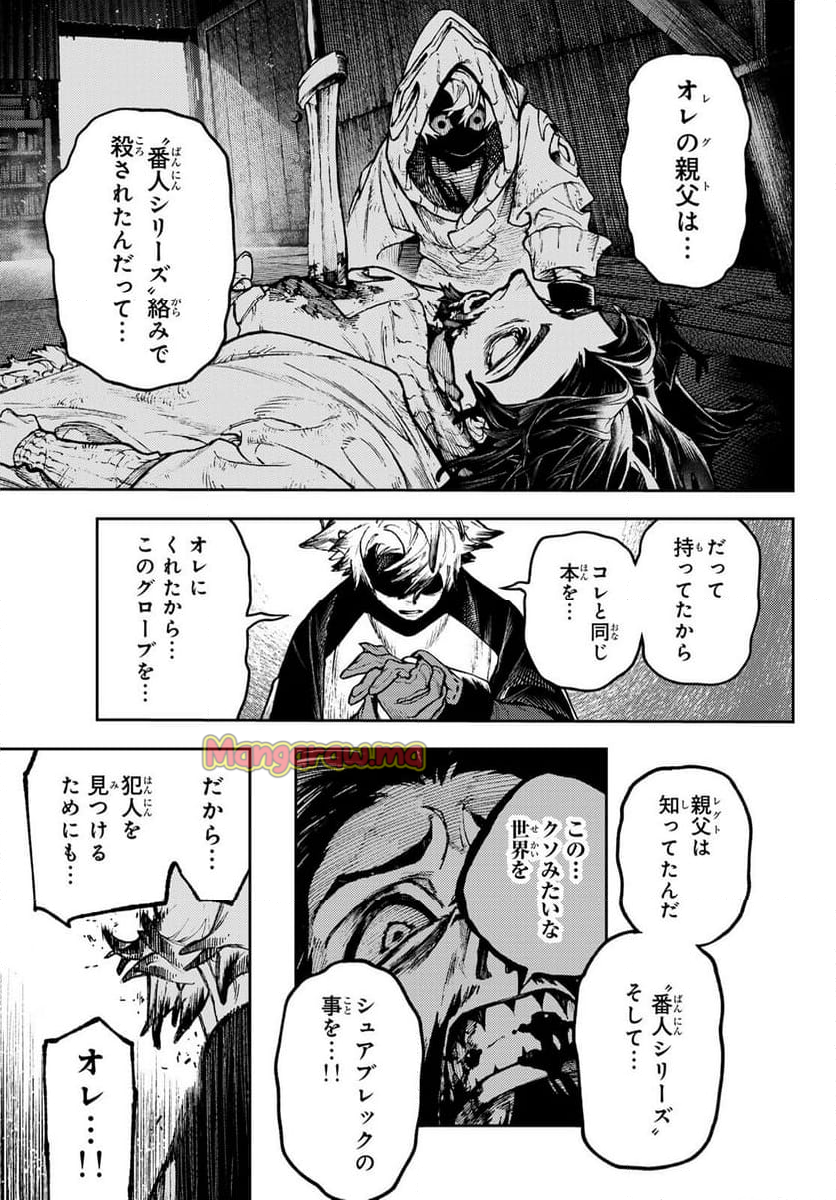 ガチアクタ - 第115話 - Page 15