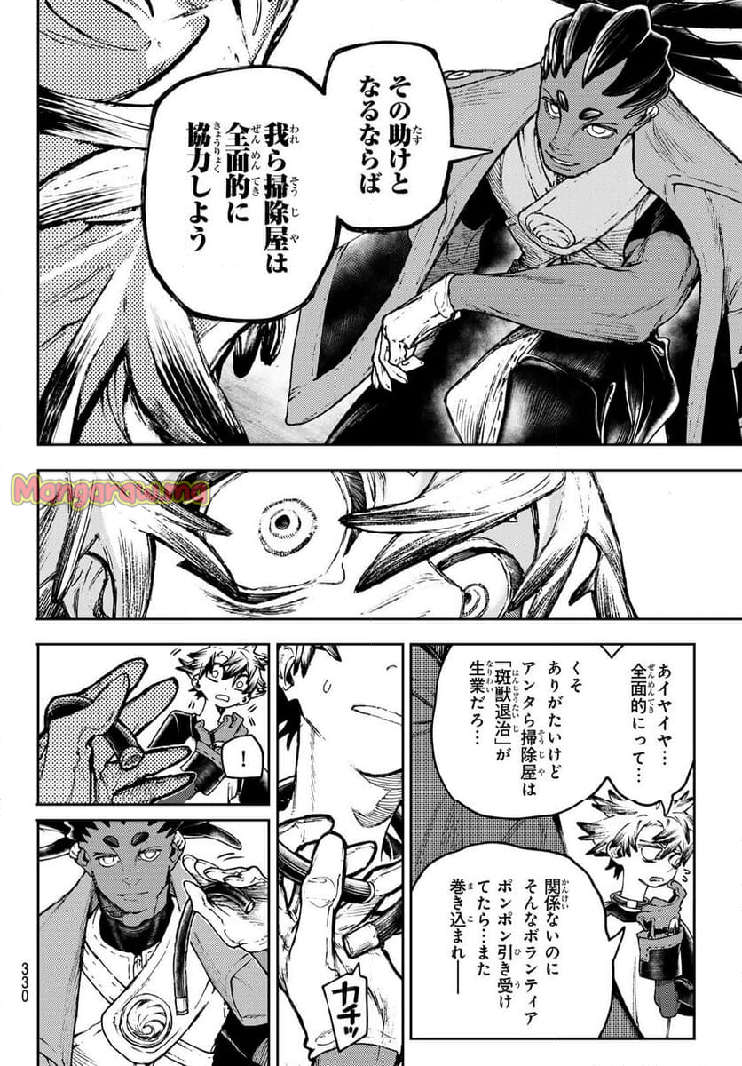 ガチアクタ - 第115話 - Page 18