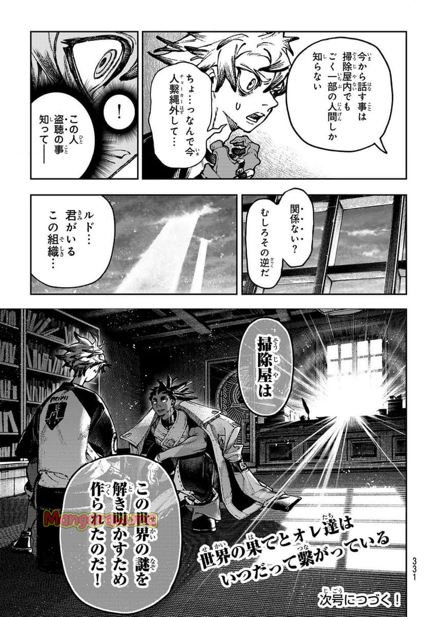 ガチアクタ - 第115話 - Page 19