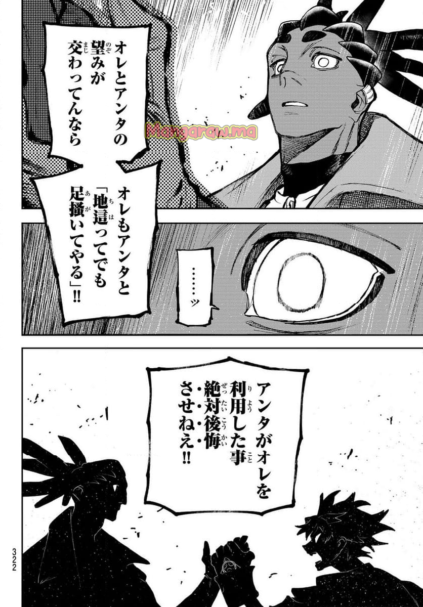 ガチアクタ - 第116話 - Page 14