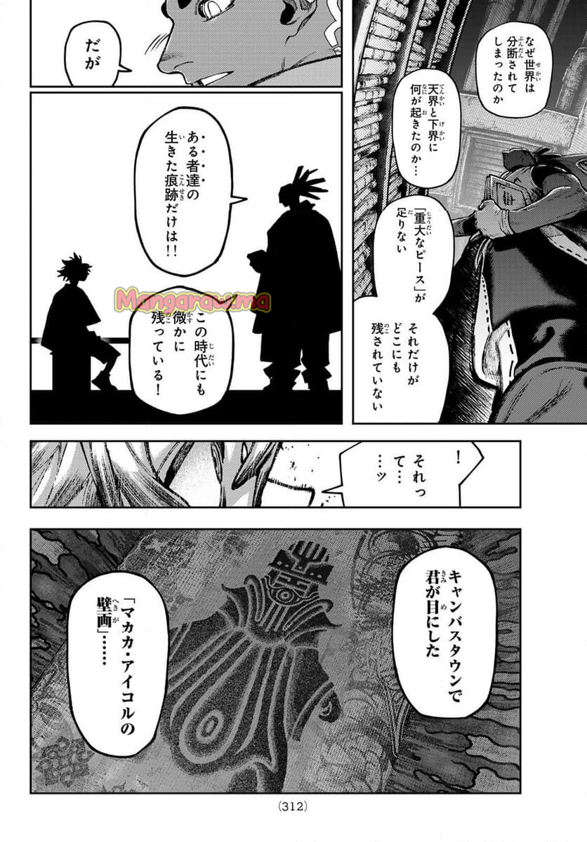 ガチアクタ - 第116話 - Page 4