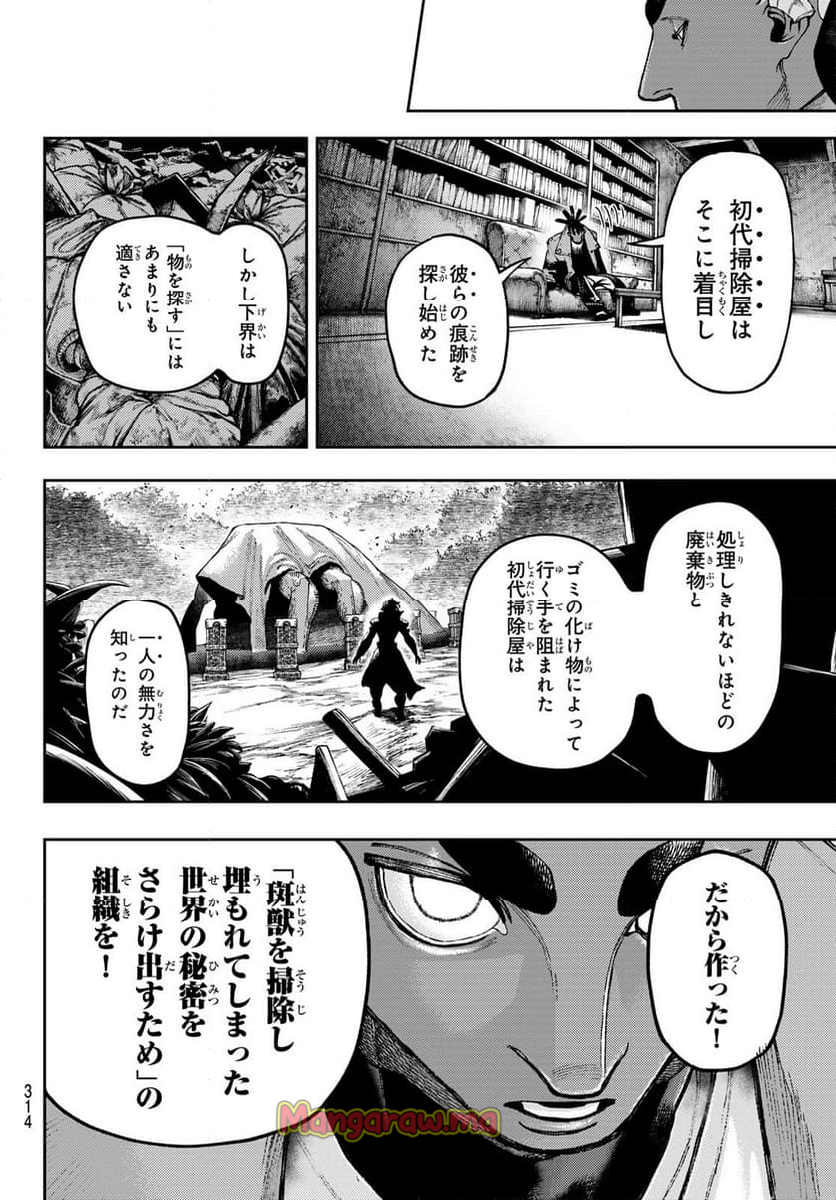 ガチアクタ - 第116話 - Page 6