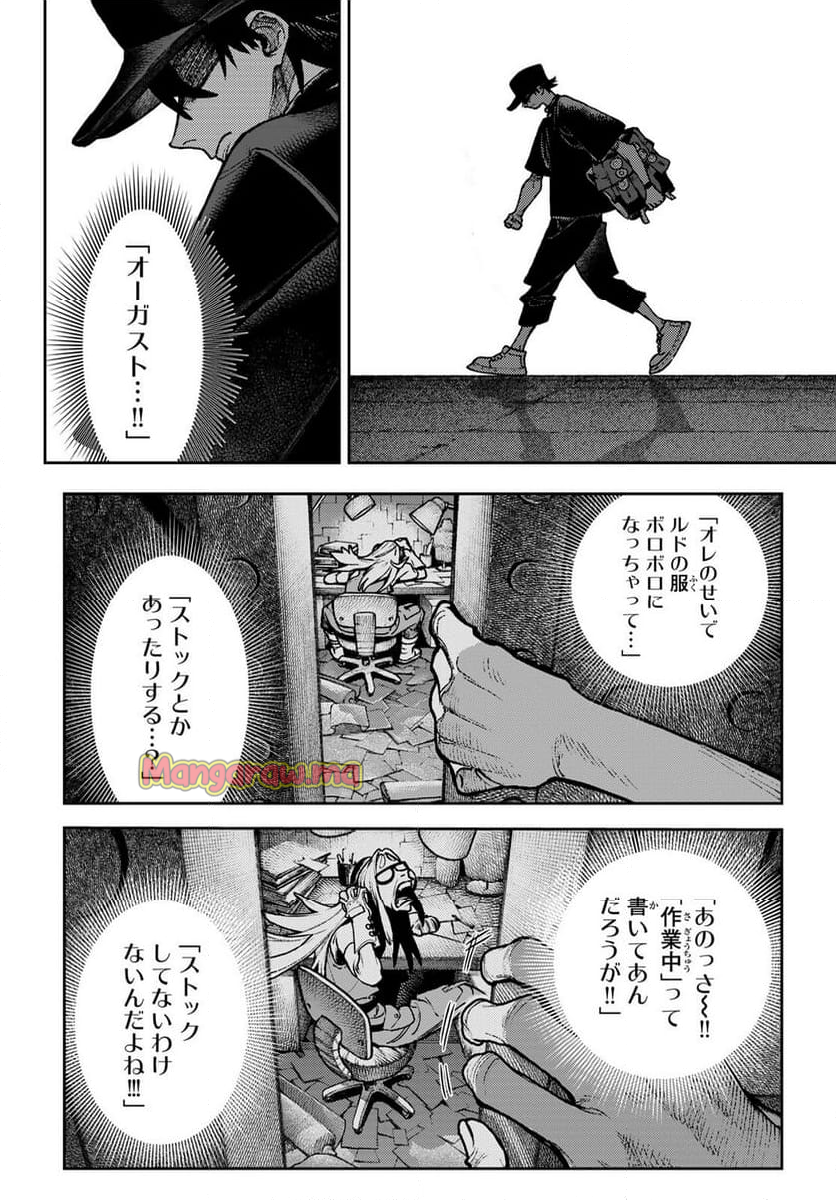 ガチアクタ - 第117話 - Page 16