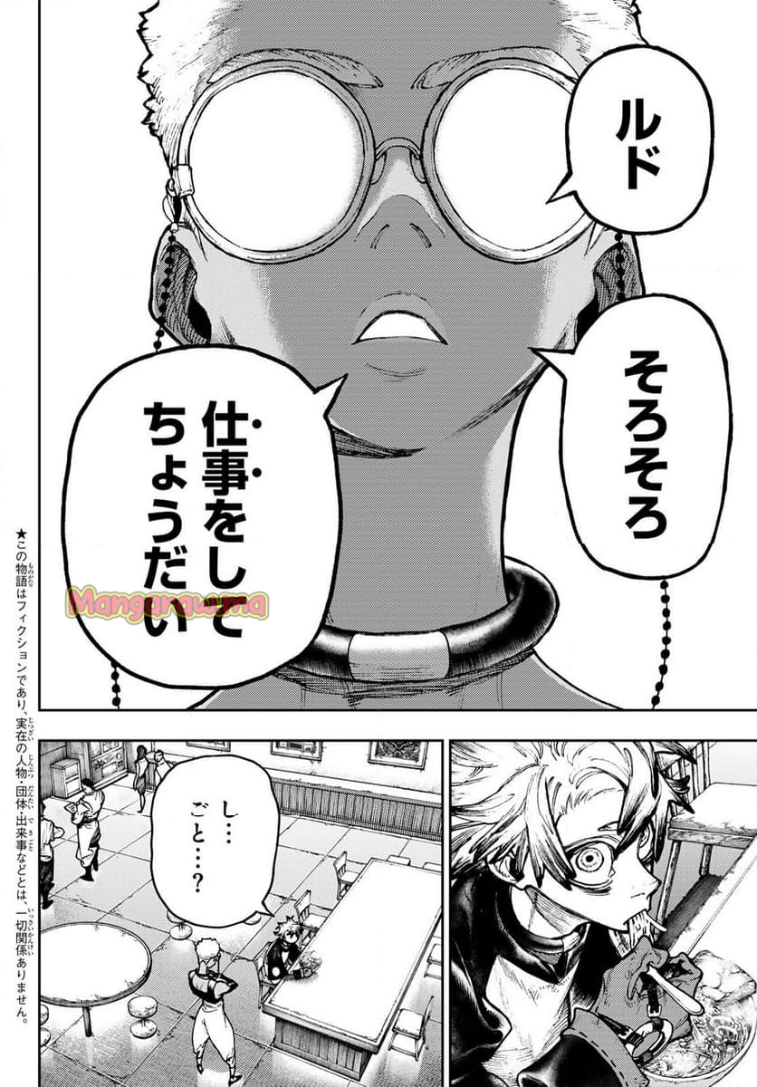 ガチアクタ - 第117話 - Page 4