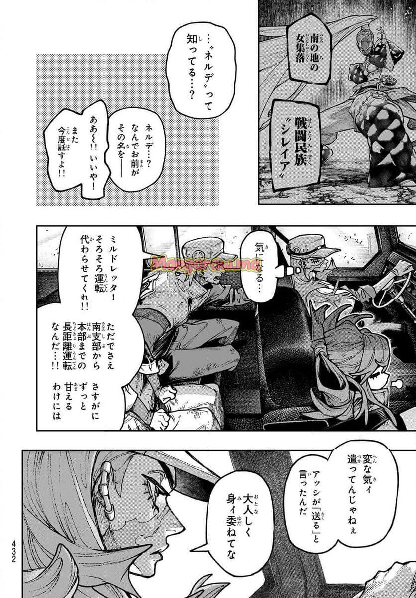 ガチアクタ - 第117話 - Page 8