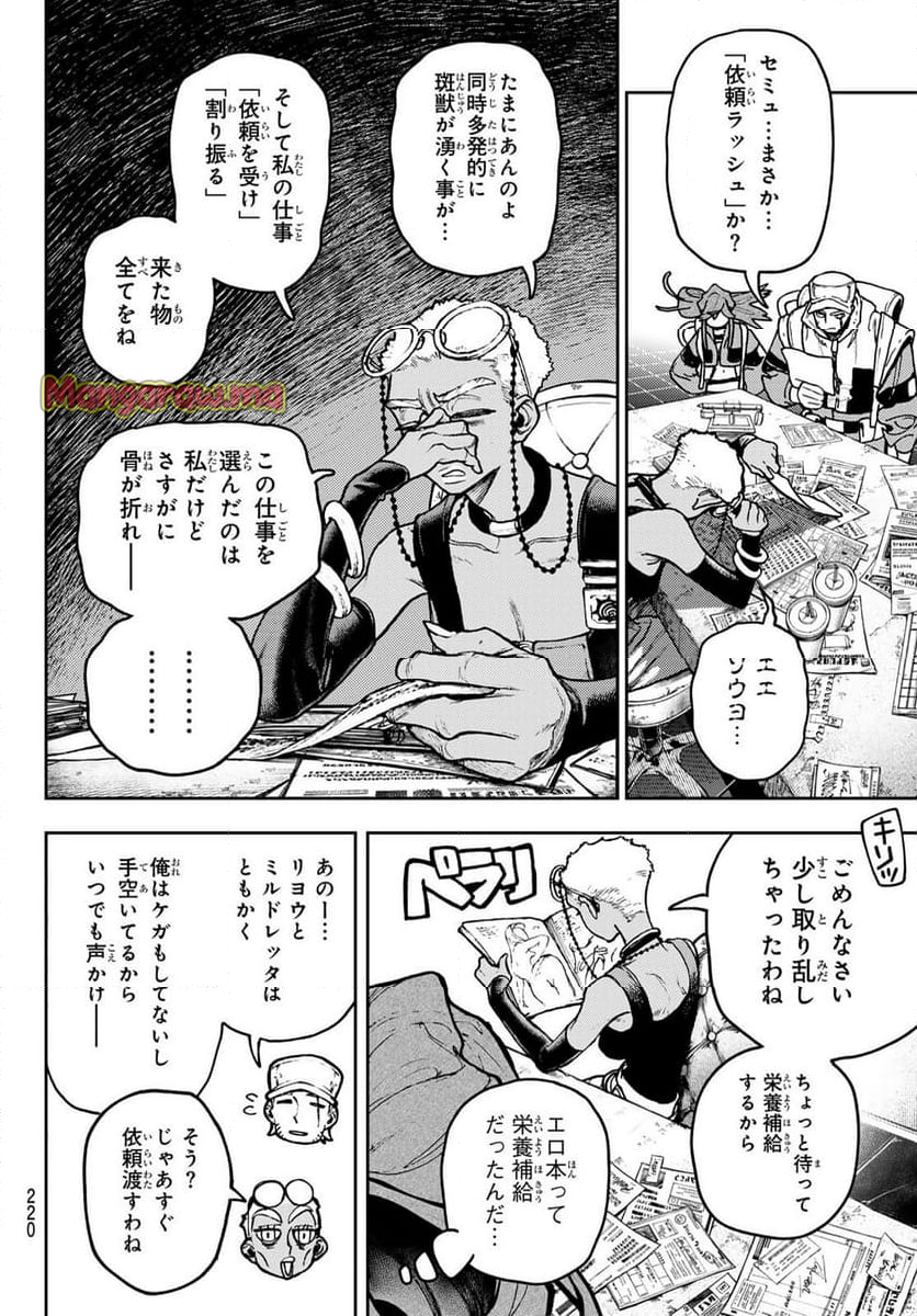 ガチアクタ - 第118話 - Page 4