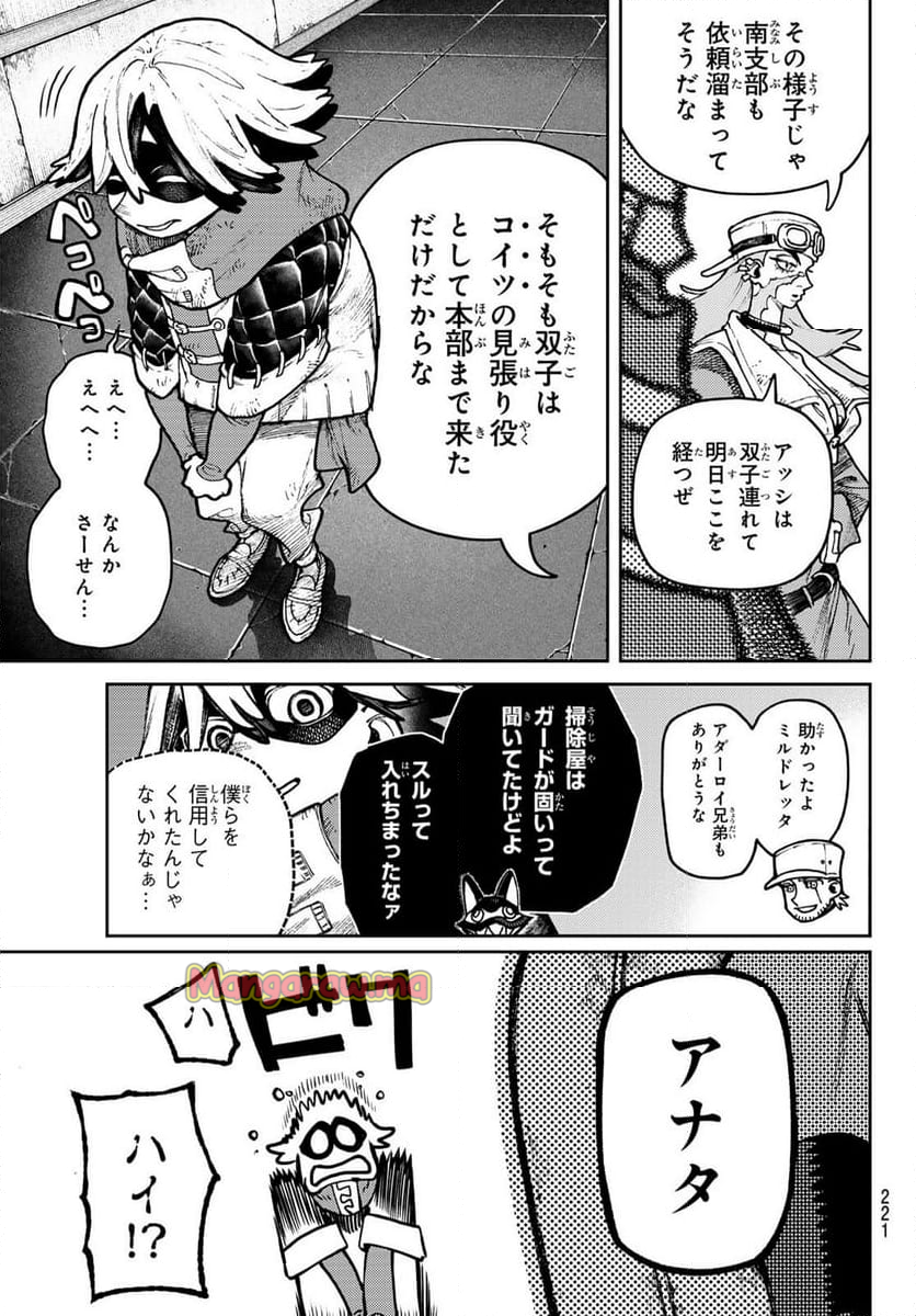 ガチアクタ - 第118話 - Page 5