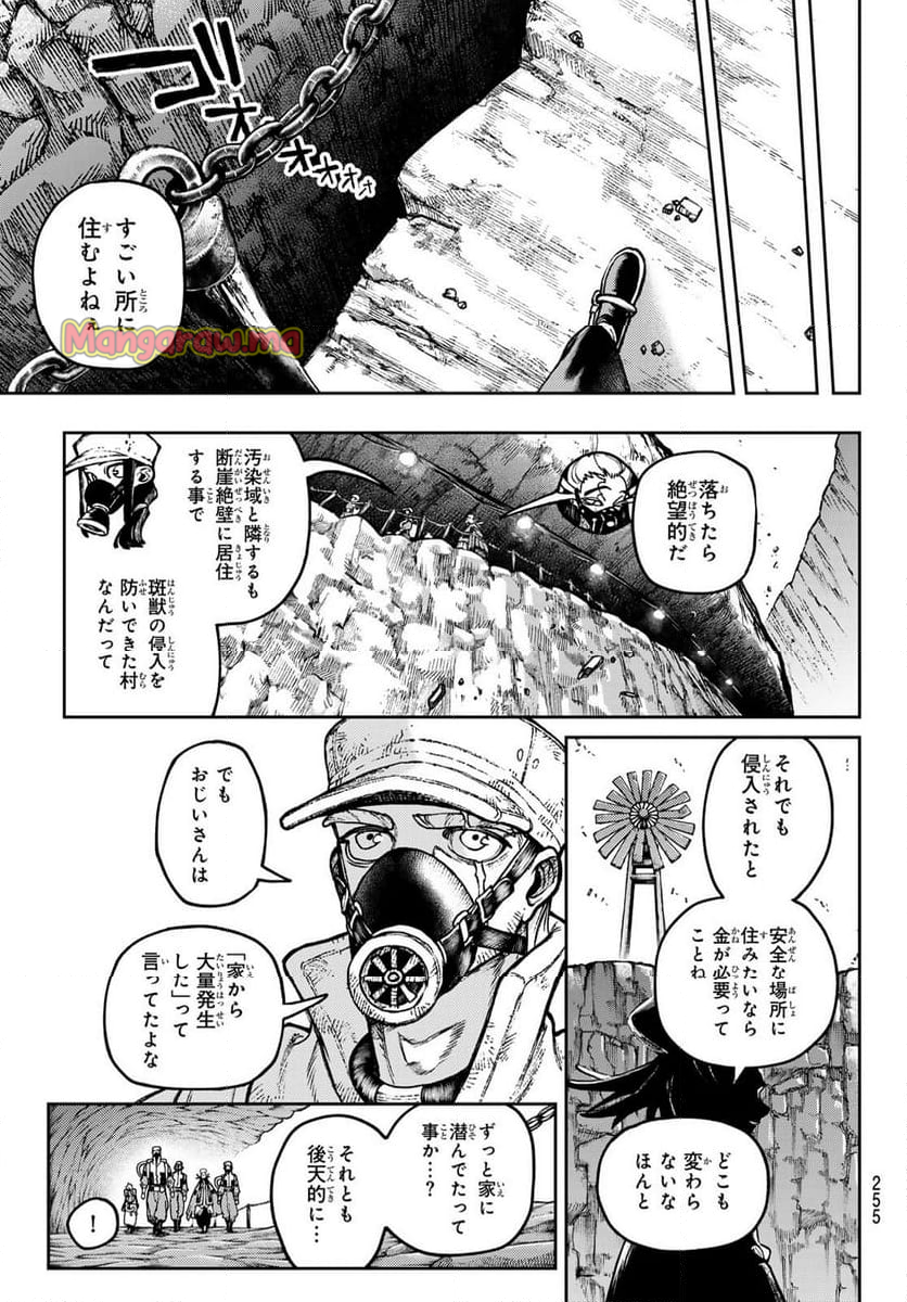 ガチアクタ - 第119話 - Page 11