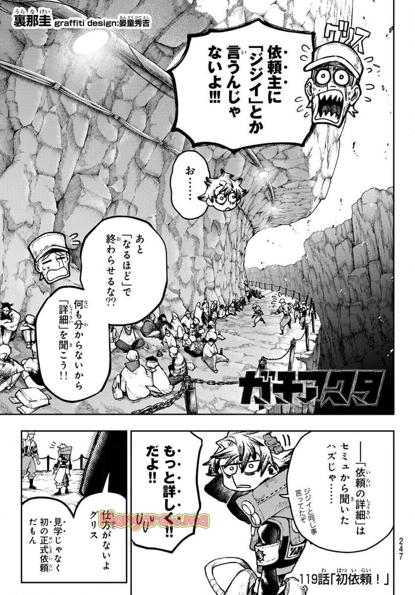 ガチアクタ - 第119話 - Page 3