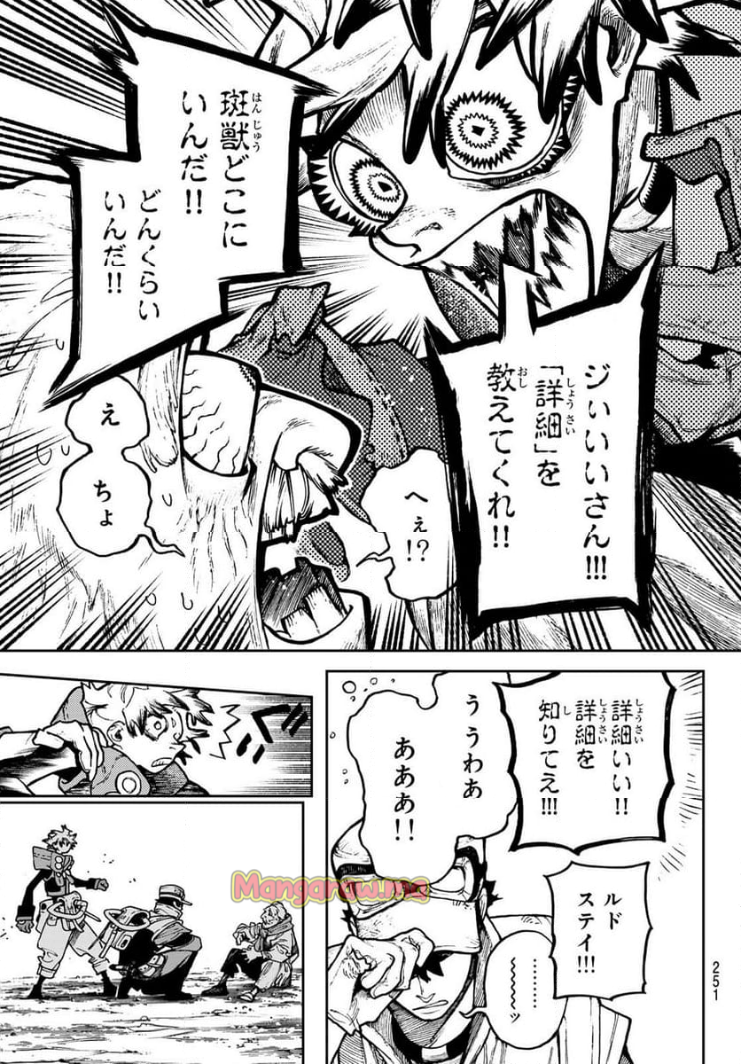 ガチアクタ - 第119話 - Page 7