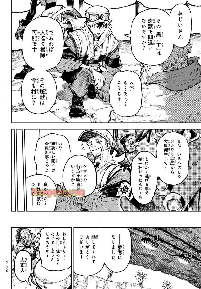 ガチアクタ - 第119話 - Page 8