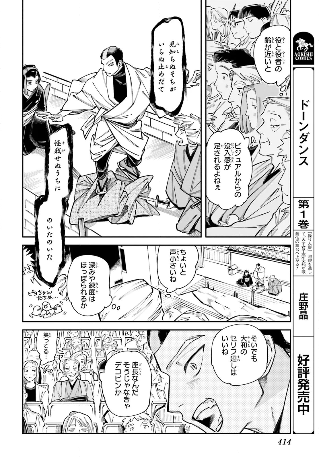 ドーンダンス - 第11話 - Page 14