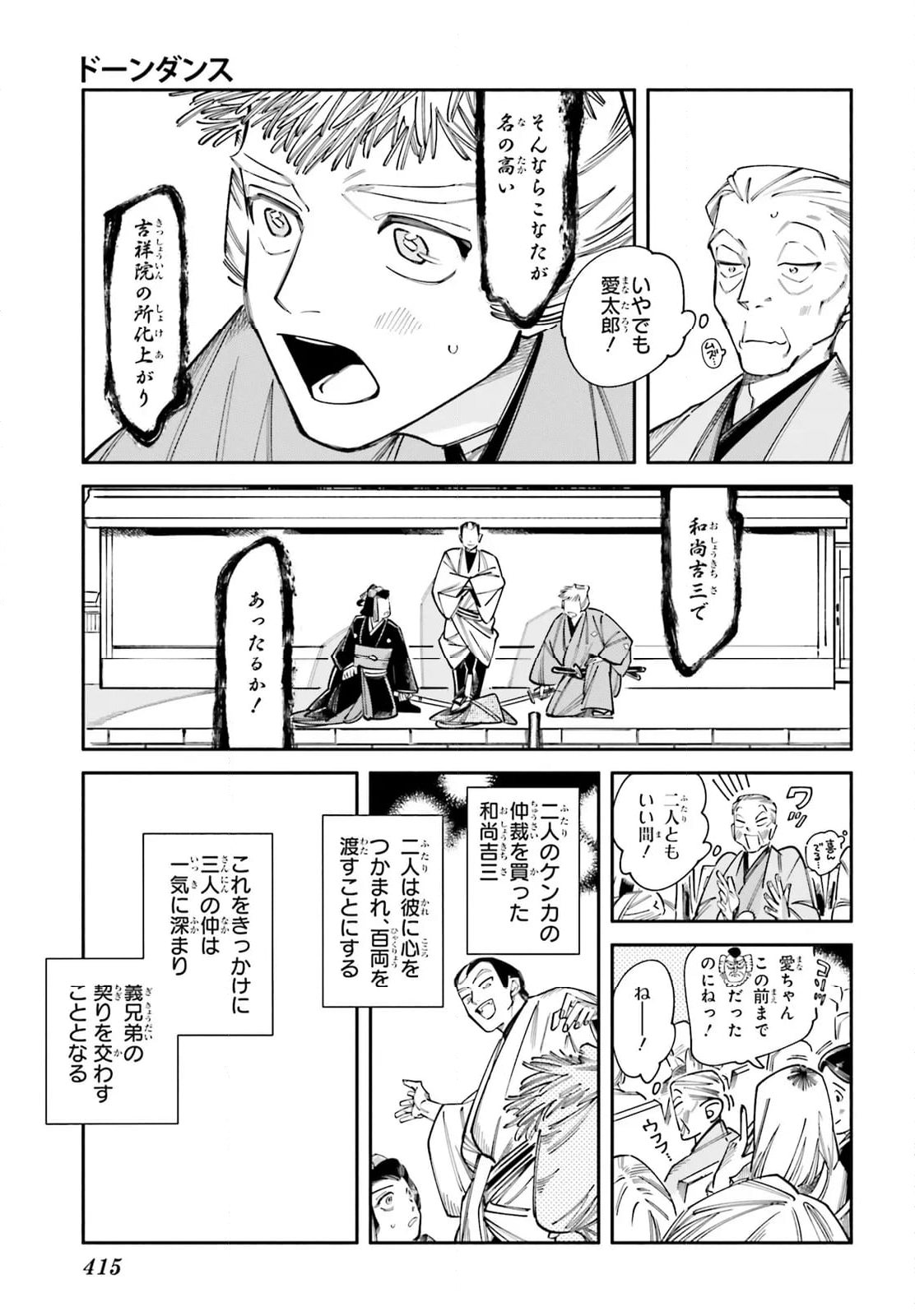 ドーンダンス - 第11話 - Page 15