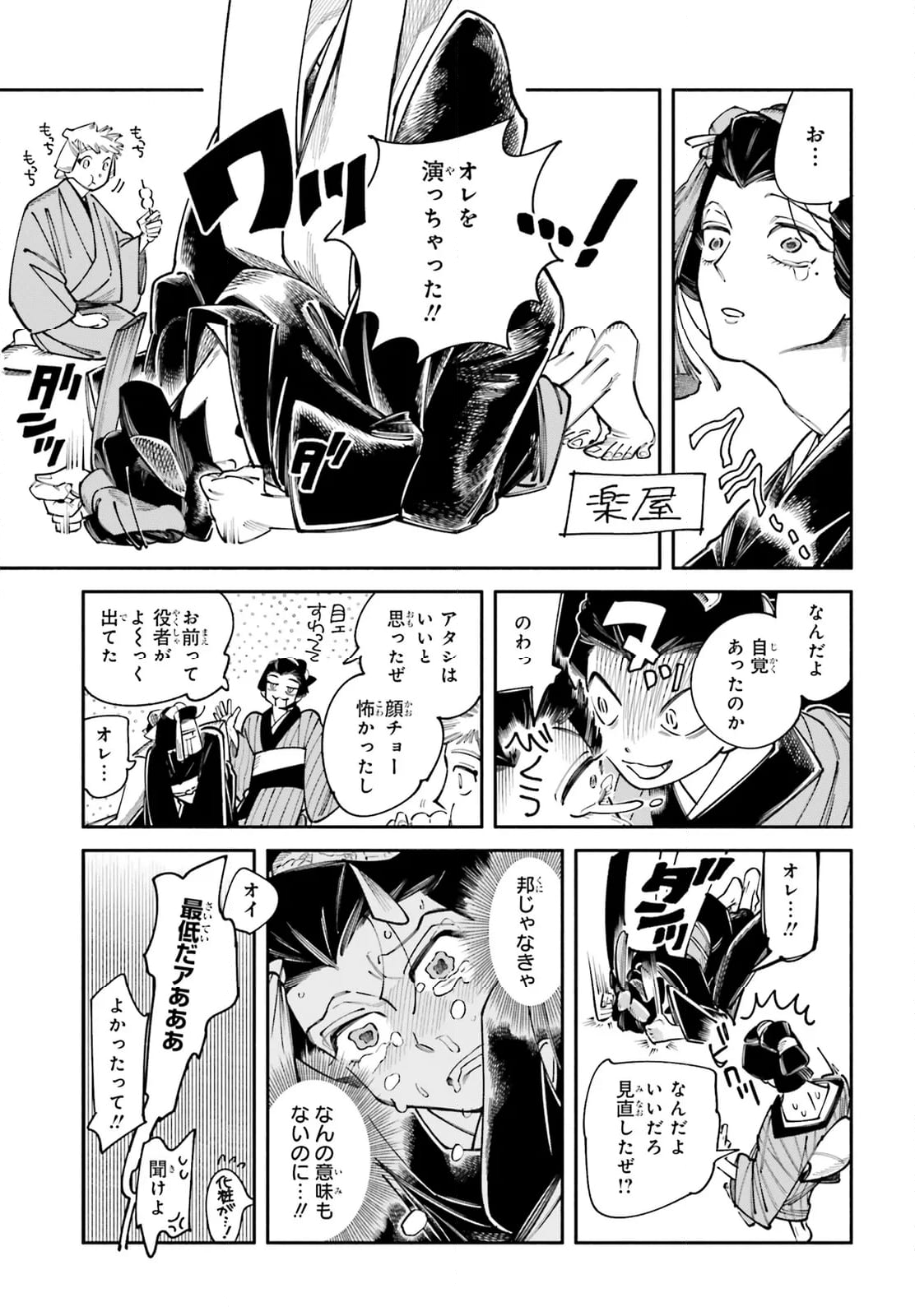 ドーンダンス - 第11話 - Page 17