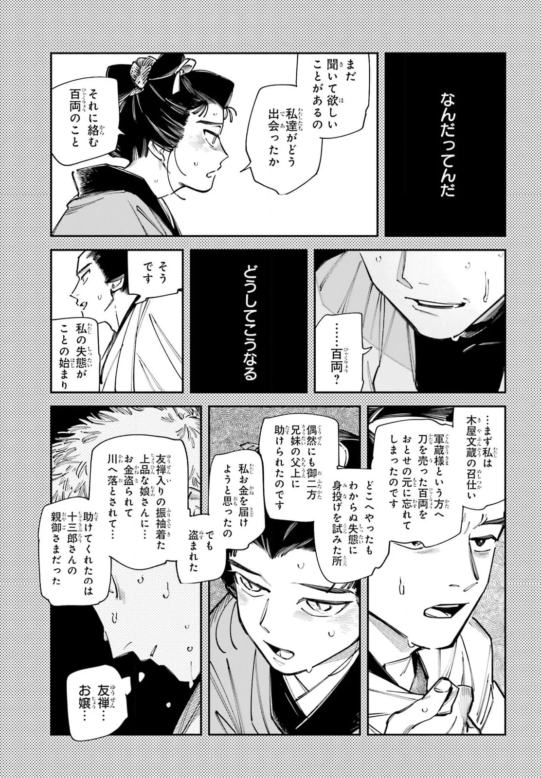 ドーンダンス - 第11話 - Page 25