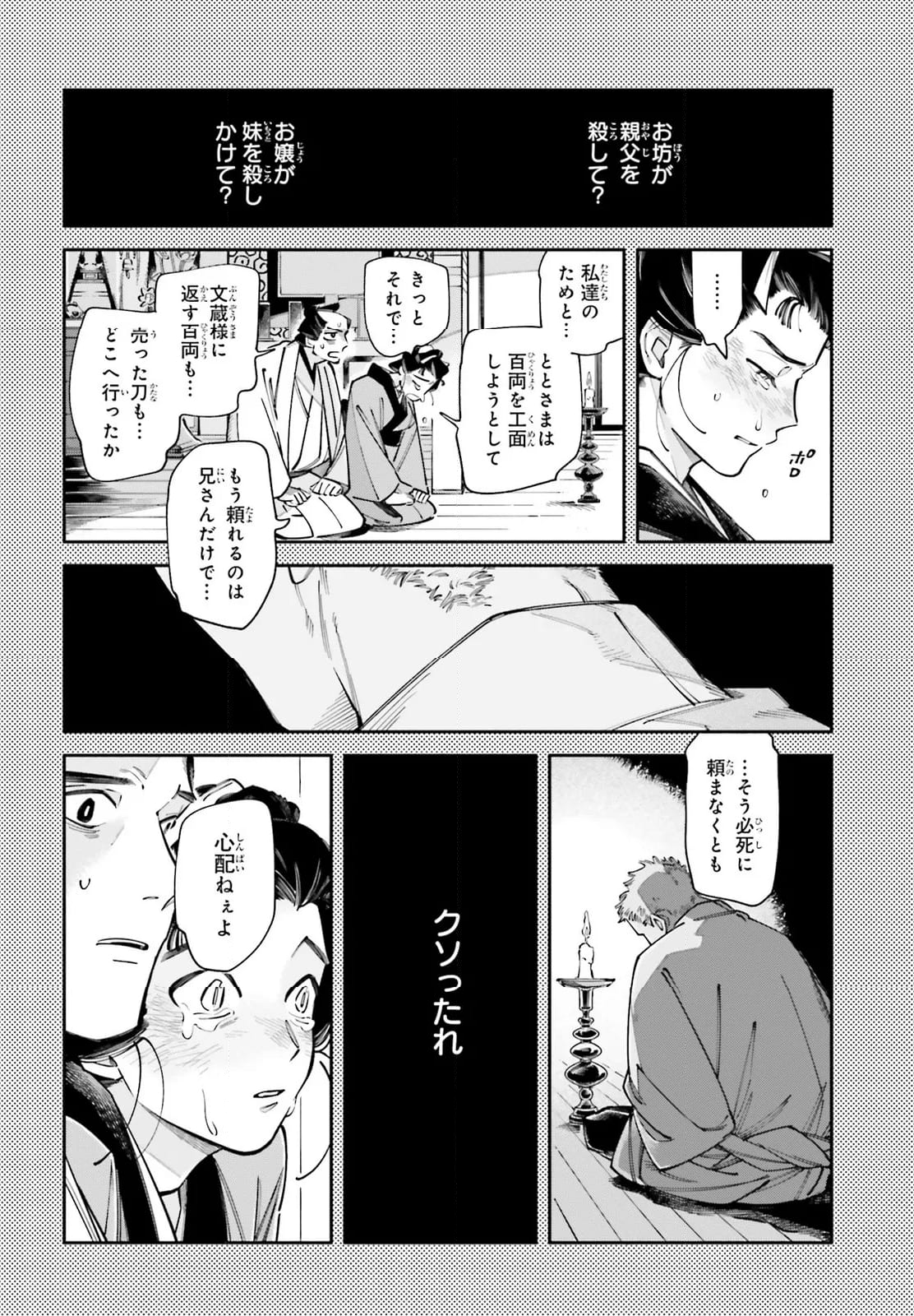 ドーンダンス - 第11話 - Page 26