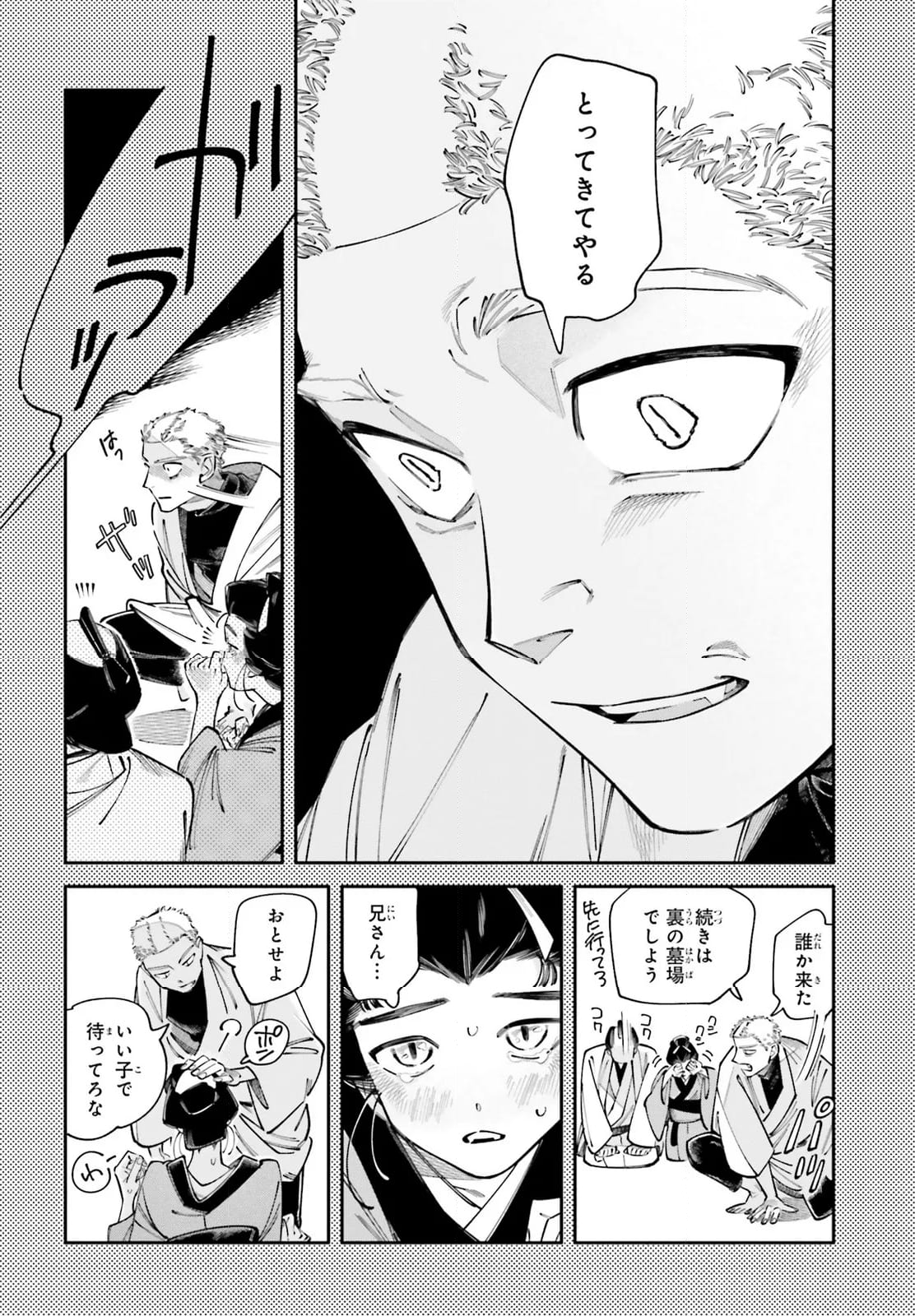 ドーンダンス - 第11話 - Page 28