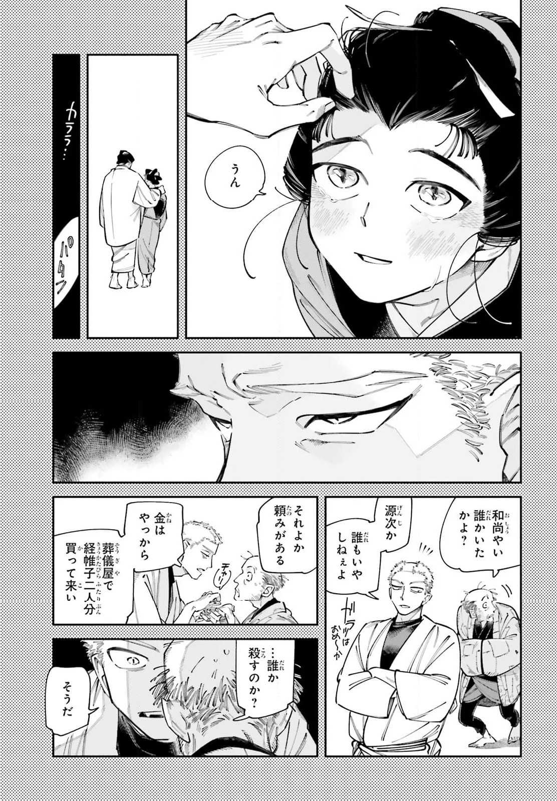 ドーンダンス - 第11話 - Page 29