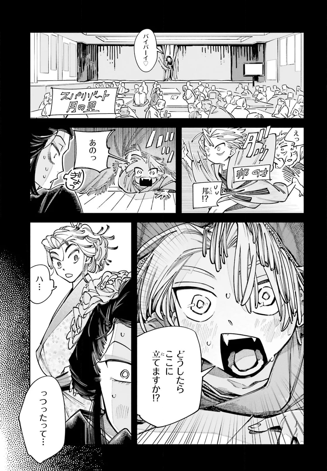 ドーンダンス - 第11話 - Page 5