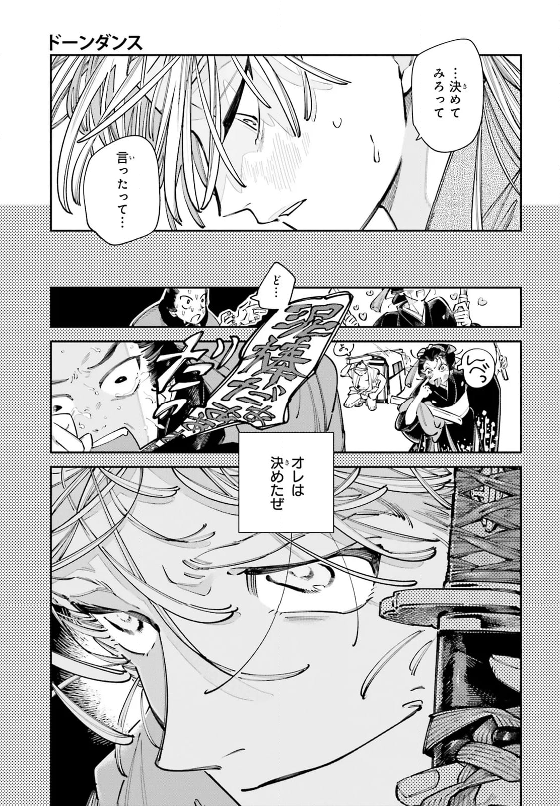 ドーンダンス - 第11話 - Page 7