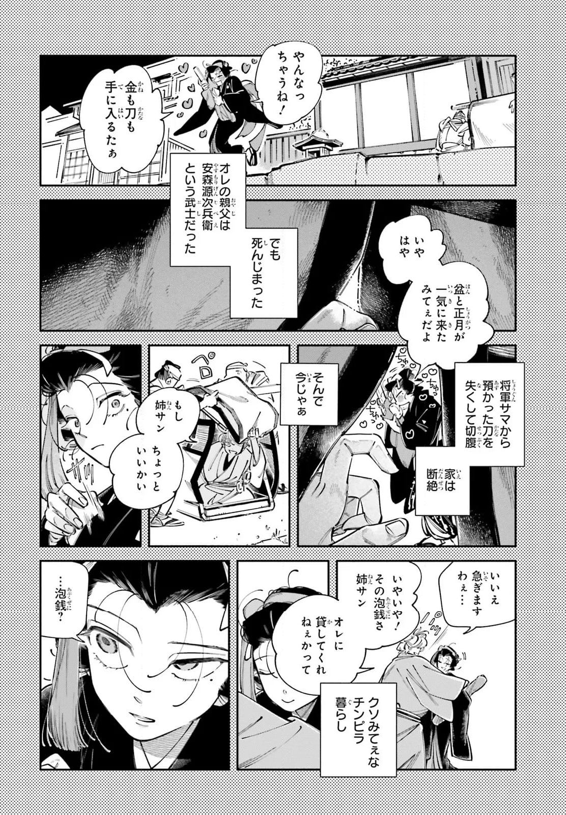 ドーンダンス - 第11話 - Page 8