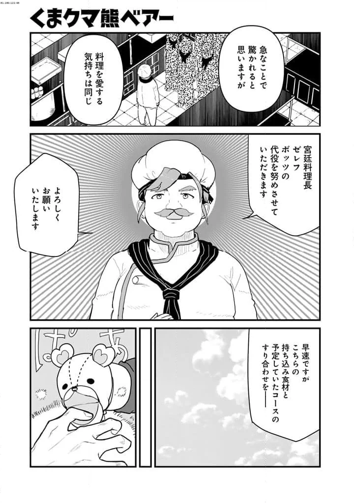 くまクマ熊ベアー - 第124話 - Page 1