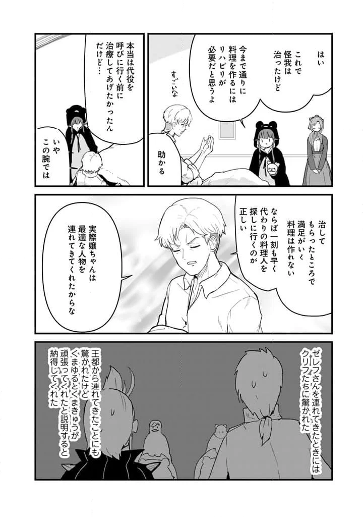 くまクマ熊ベアー - 第124話 - Page 2