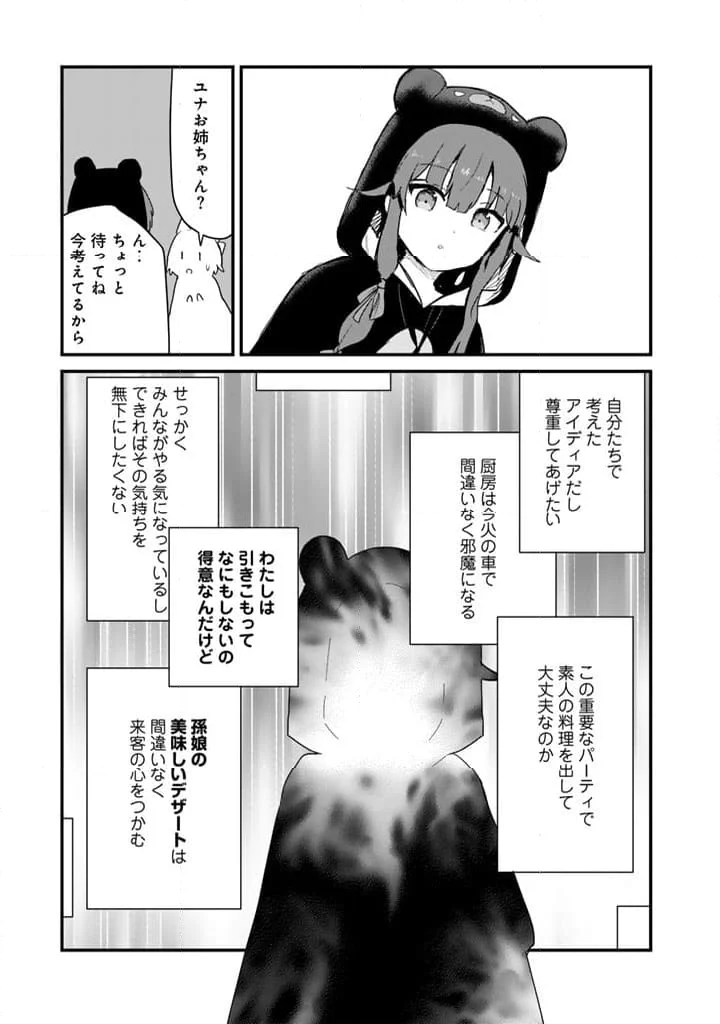 くまクマ熊ベアー - 第124話 - Page 11