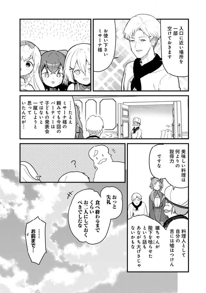 くまクマ熊ベアー - 第124話 - Page 16