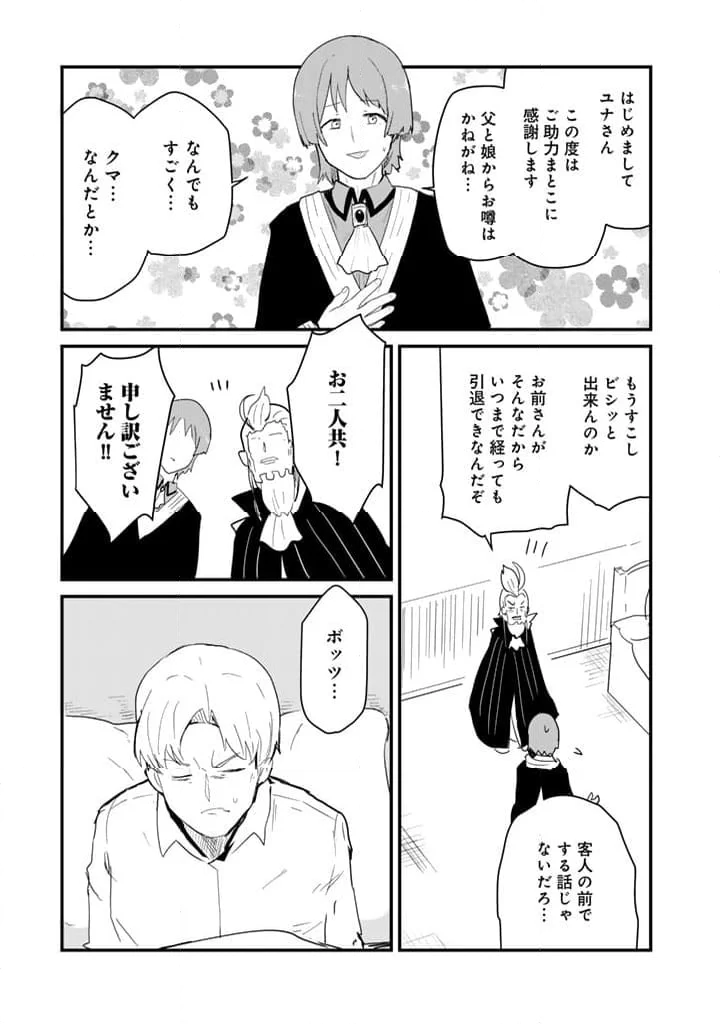 くまクマ熊ベアー - 第124話 - Page 5