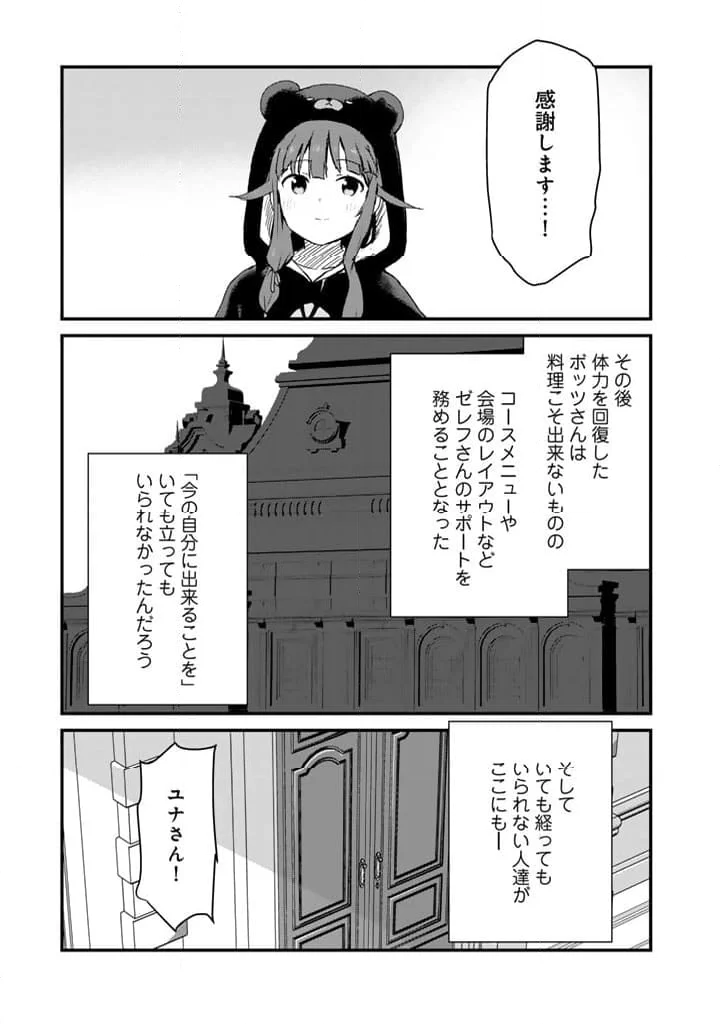 くまクマ熊ベアー - 第124話 - Page 7