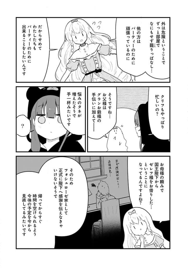 くまクマ熊ベアー - 第124話 - Page 9