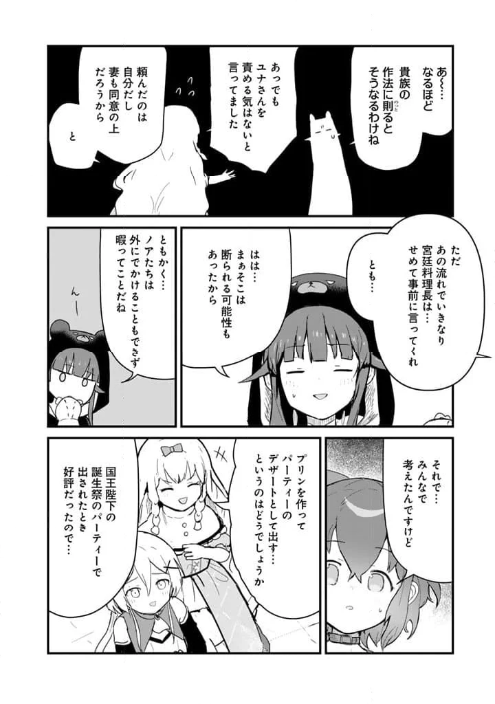 くまクマ熊ベアー - 第124話 - Page 10