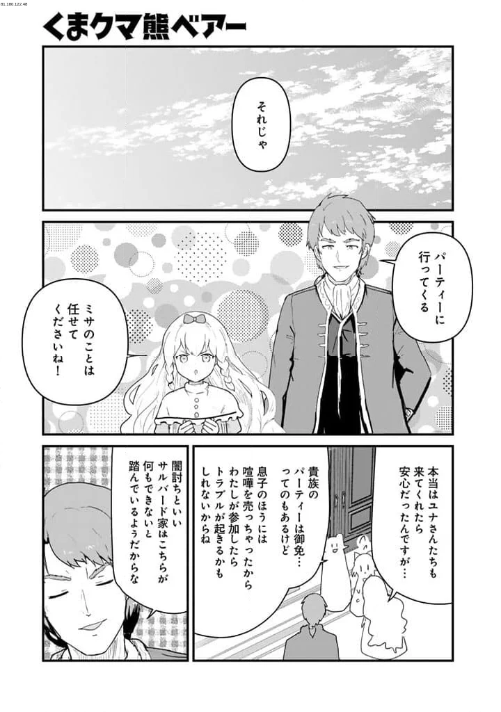 くまクマ熊ベアー - 第125話 - Page 1