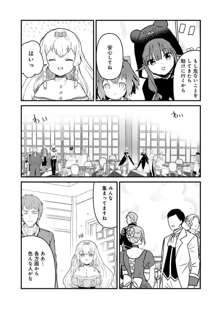 くまクマ熊ベアー - 第125話 - Page 2