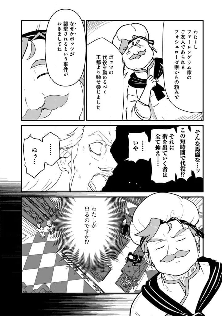 くまクマ熊ベアー - 第125話 - Page 12