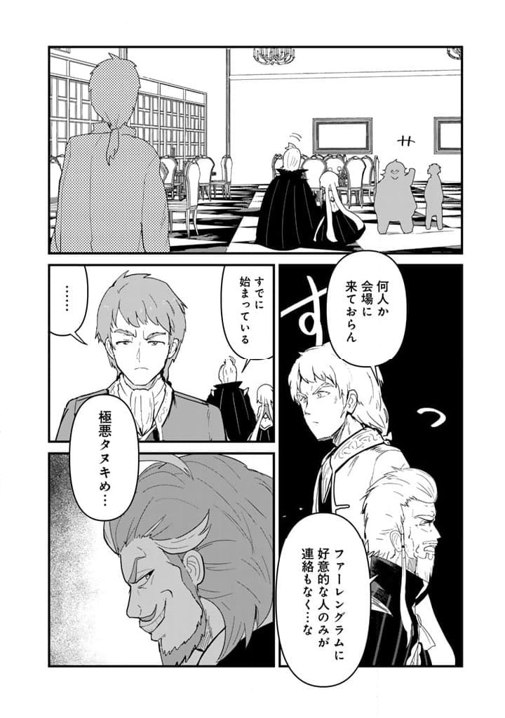 くまクマ熊ベアー - 第125話 - Page 6