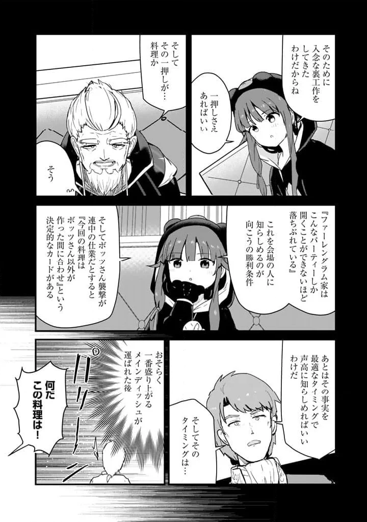 くまクマ熊ベアー - 第125話 - Page 8