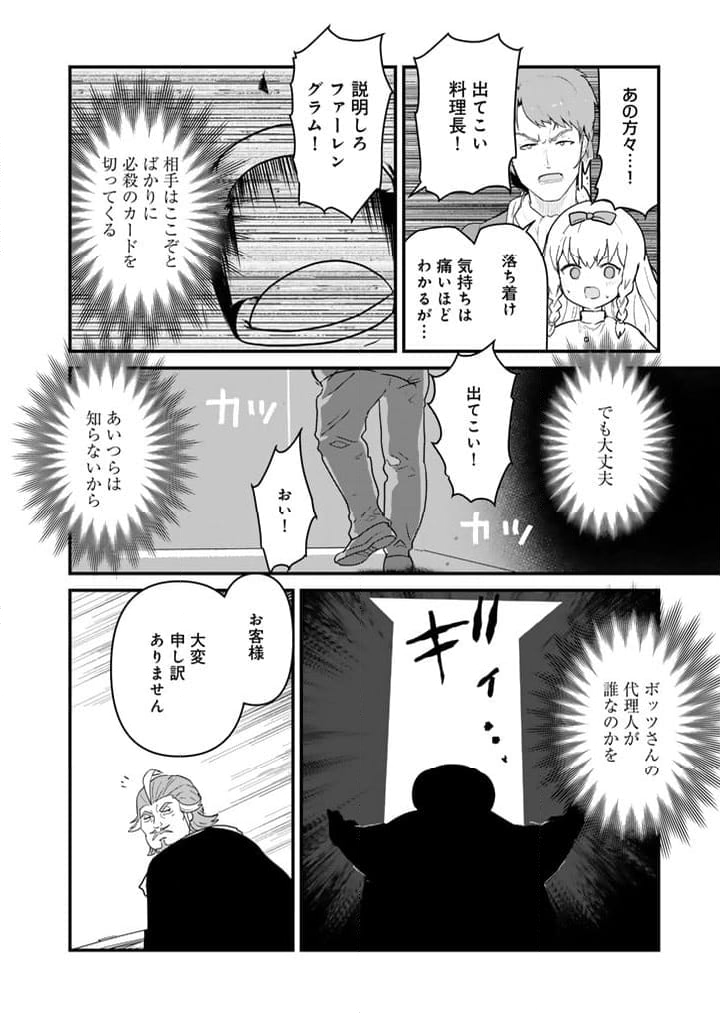 くまクマ熊ベアー - 第125話 - Page 10